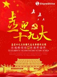 聚焦十九大開幕 | 同陽公司學(xué)習(xí)十九大精神，為祖國花式打call！