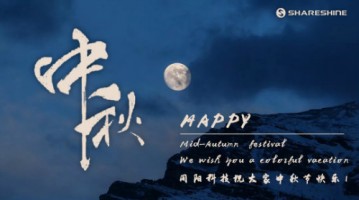 情濃中秋節(jié)，天涯共此時(shí) | 同陽(yáng)科技祝大家節(jié)日快樂(lè)