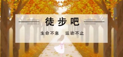 生命不息 運(yùn)動不止 | 同陽科技水西公園徒步活動