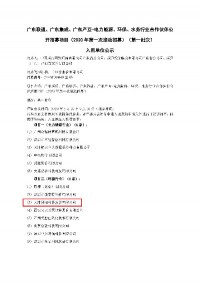 聚焦 | 同陽科技入圍廣東聯通、廣東集成、廣東產互-電力能源、環(huán)保、水務行業(yè)合作伙伴公開招募項目