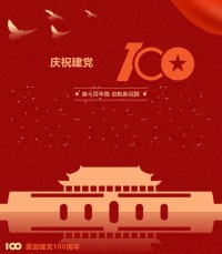 熱烈慶祝中國共產黨成立100周年！