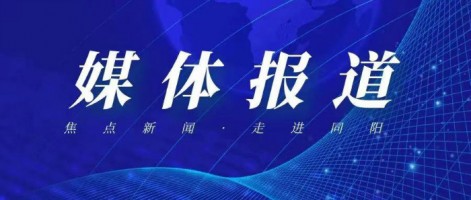 媒體報道 | 同陽科技便攜式惡臭分析儀助力福建上杭惡臭監(jiān)管