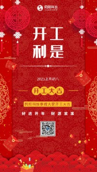 2023兔飛猛進(jìn)！丨 同陽科技恭祝大家開工大吉！